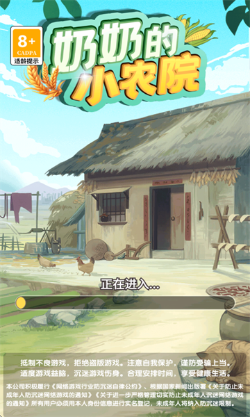 奶奶的小农院 赚钱下载