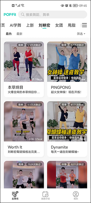 POPFit(图3)