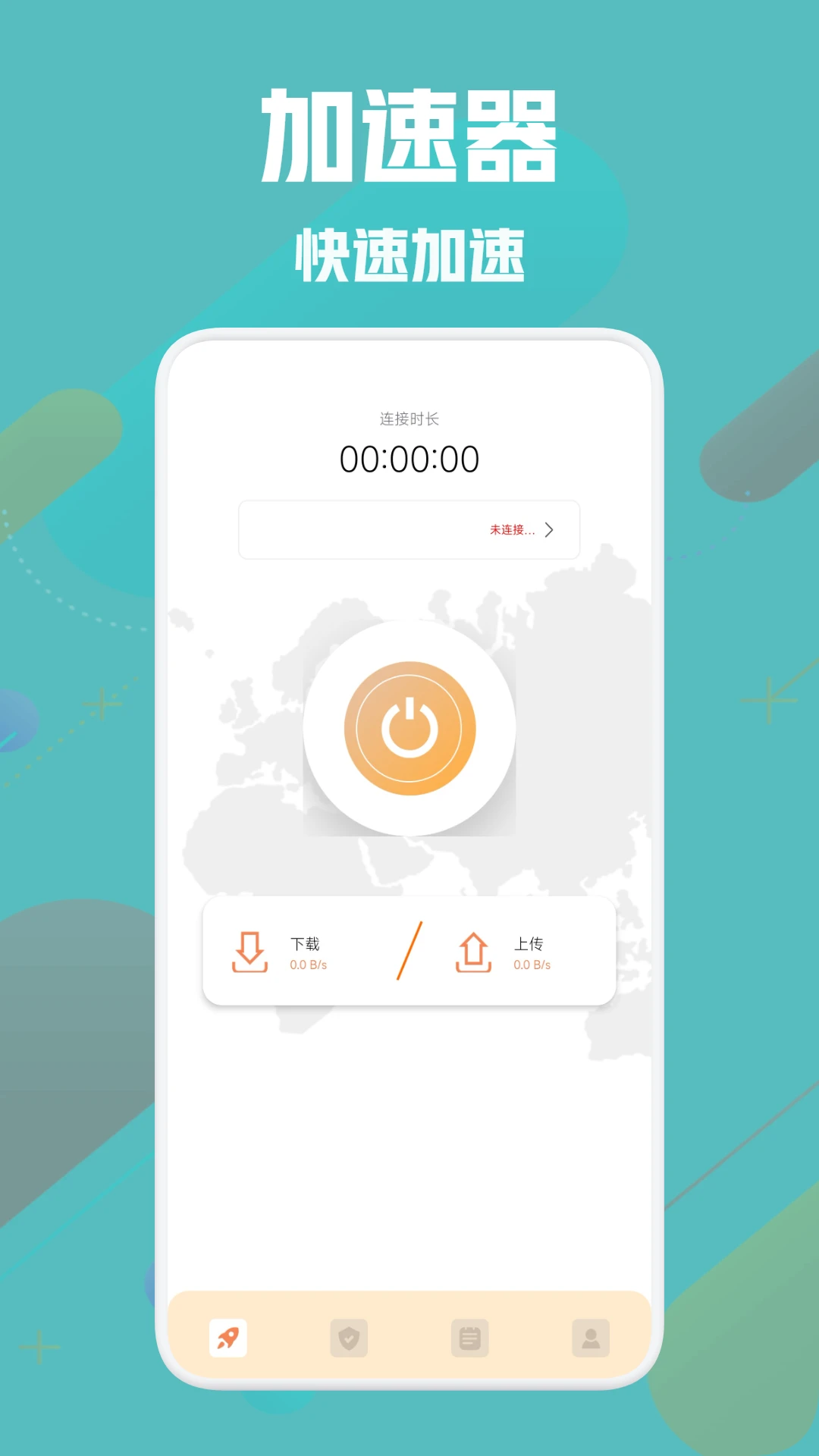 
魔方加速器 安卓版