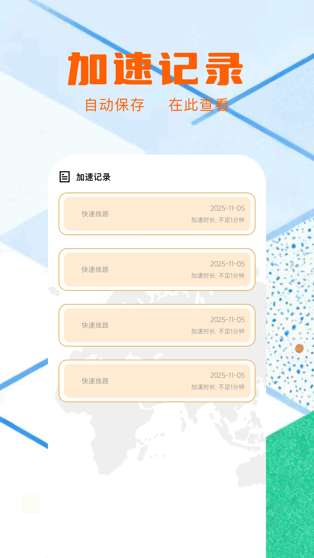
魔方加速器 安卓版