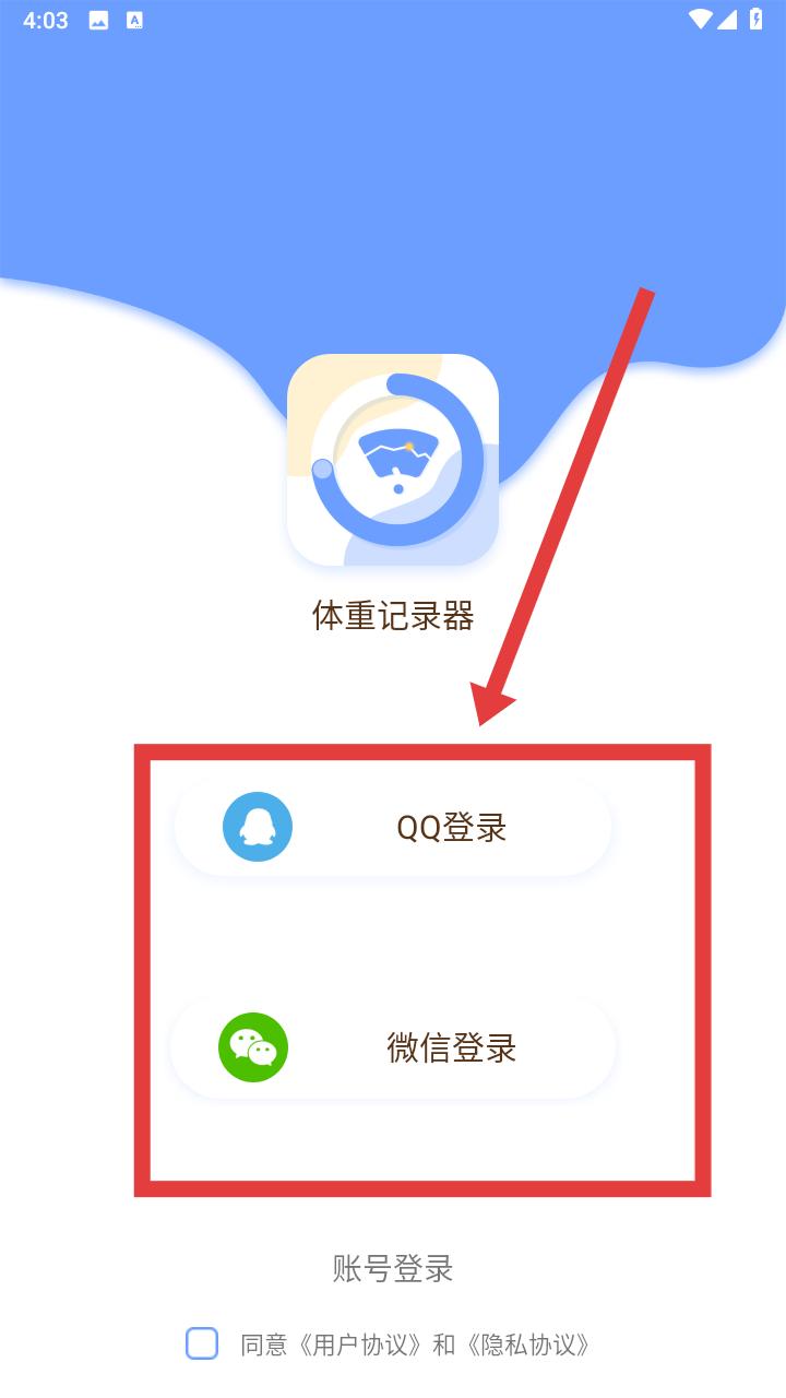 体重记录器 官方免费版(图3)