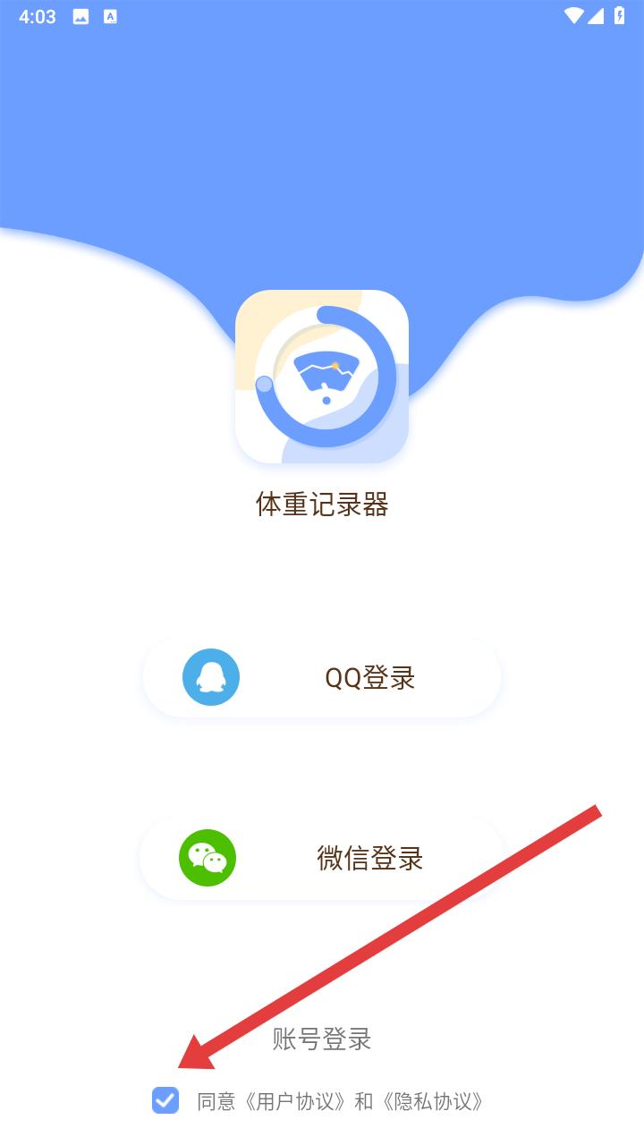 体重记录器 官方免费版(图4)