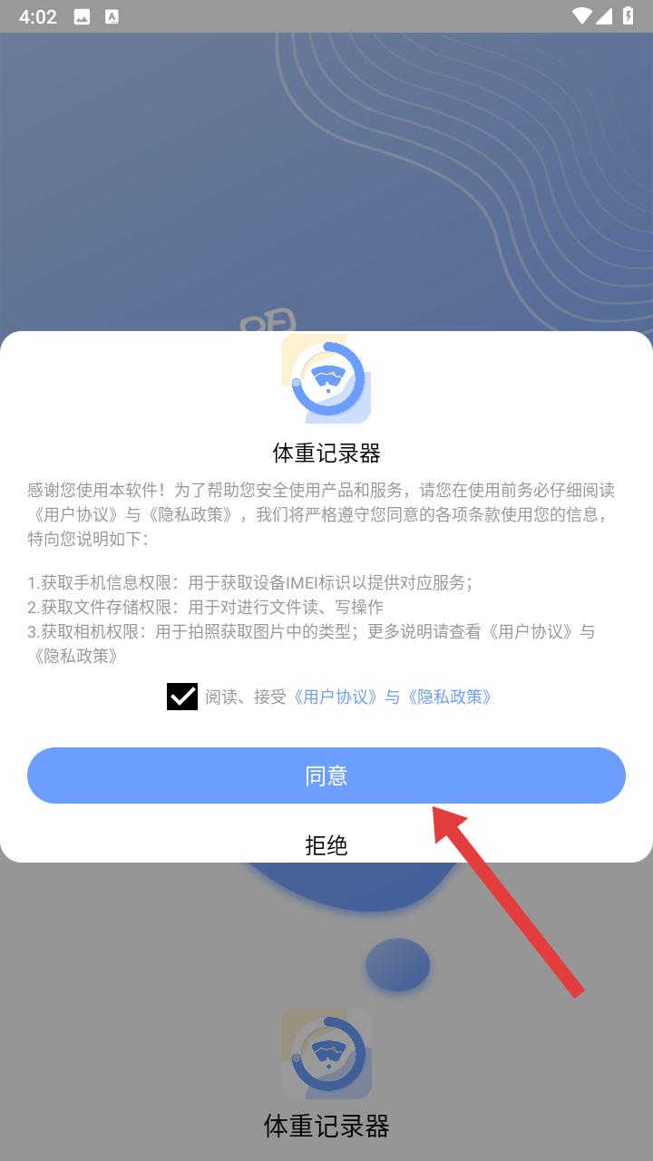 体重记录器 官方免费版(图2)