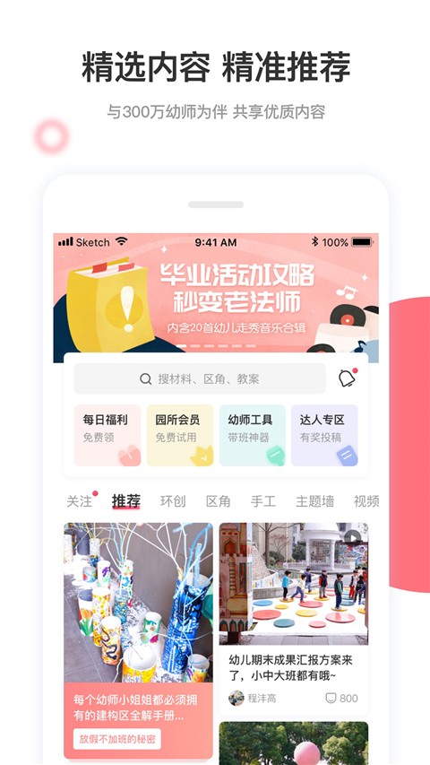 
幼师口袋app 手机版