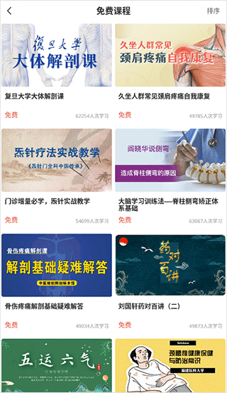 3Dbody解剖 解锁vip版(图7)