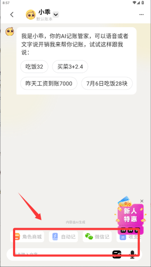 小乖记账 会员版(图4)