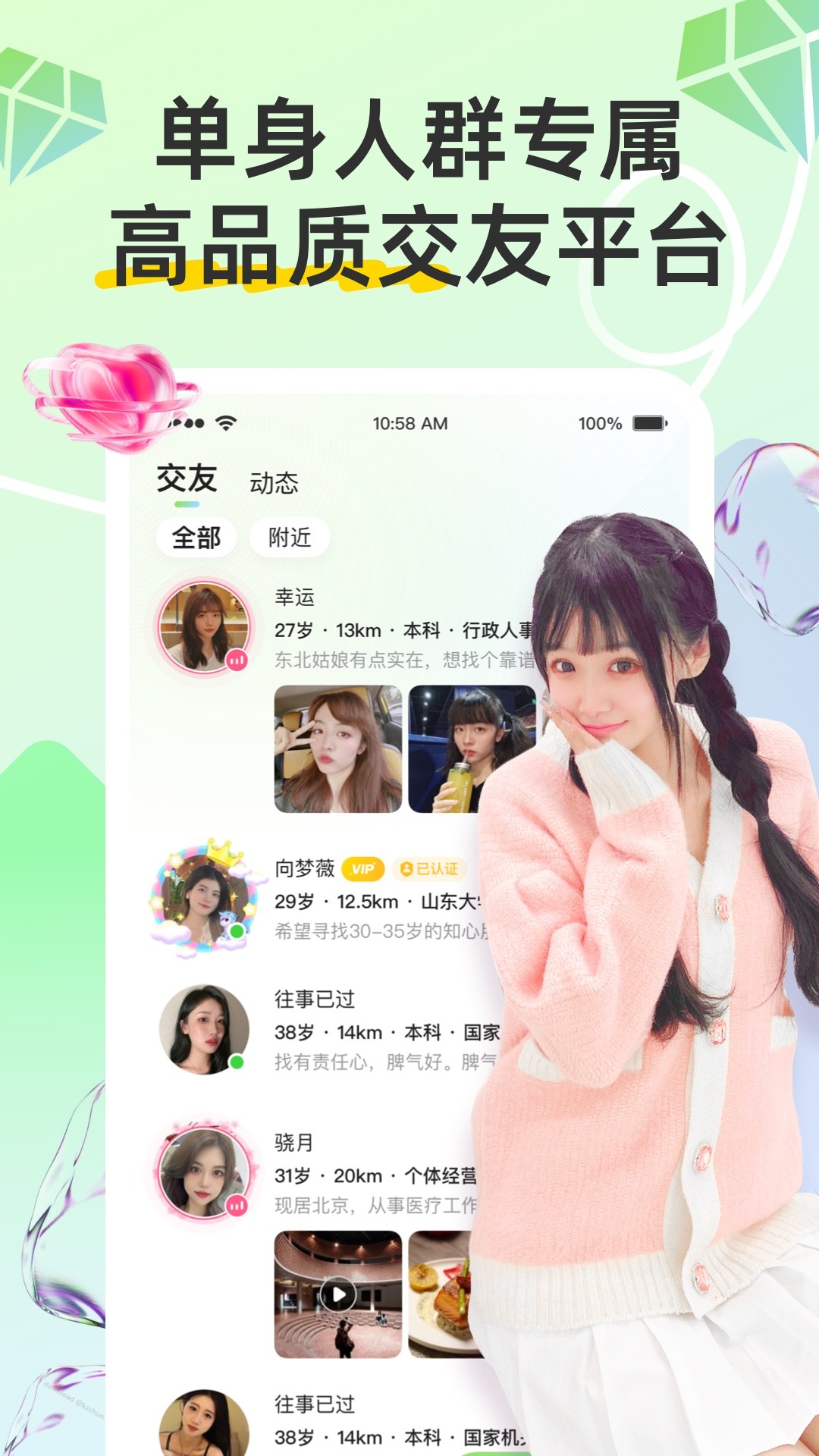 同城趣交友(图3)