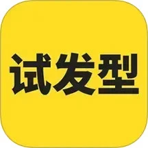 试发型相机 免费版