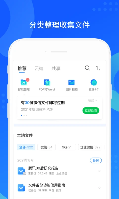 
QQ同步助手 官方正版