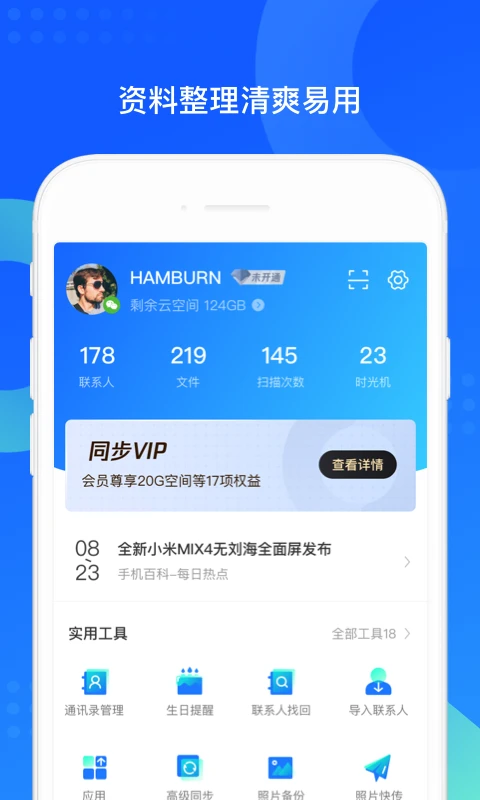 
QQ同步助手 官方正版
