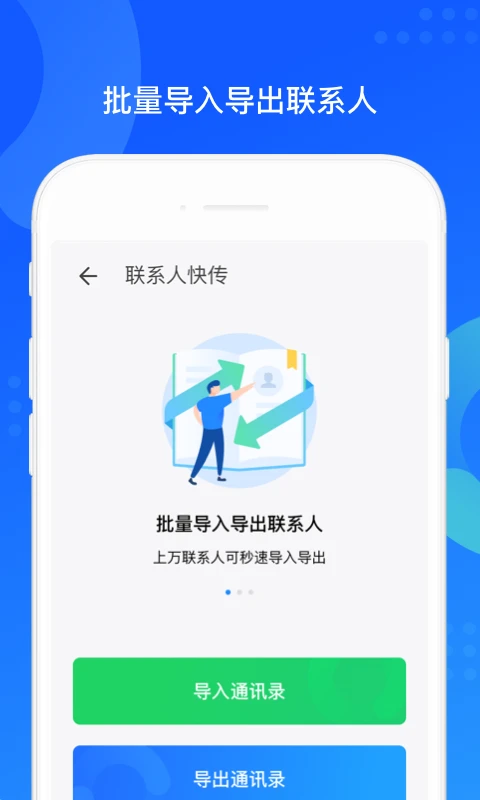 
QQ同步助手 官方正版