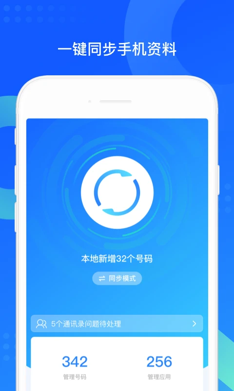 
QQ同步助手 官方正版