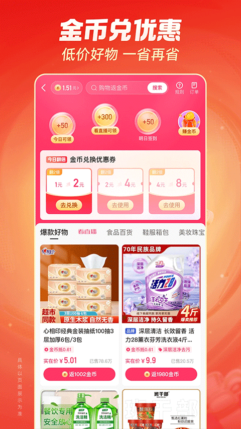 
快手极速版 官方版