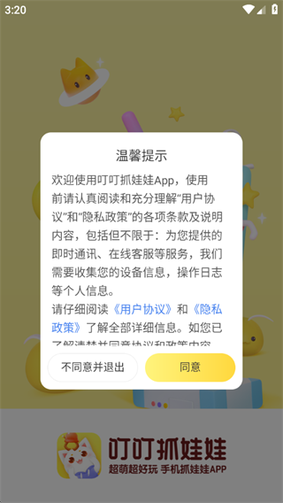 叮叮抓娃娃app安卓免费版下载