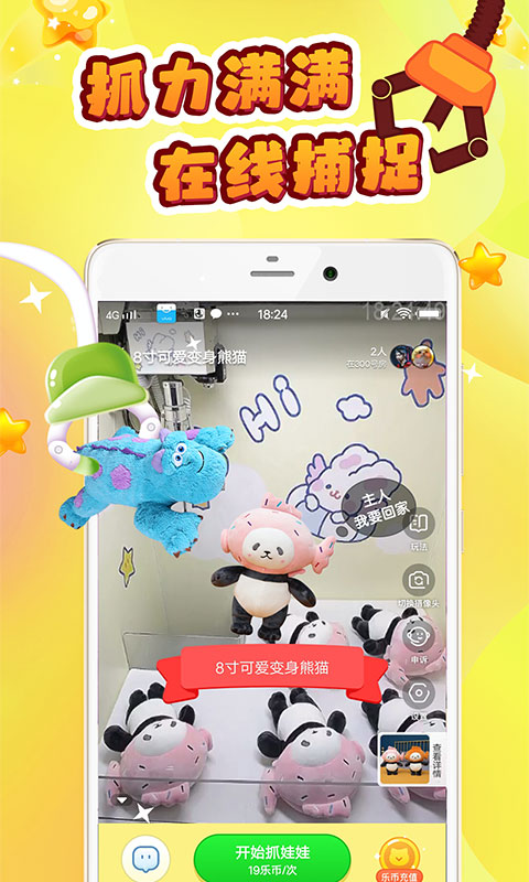 
叮叮抓娃娃 免费下载