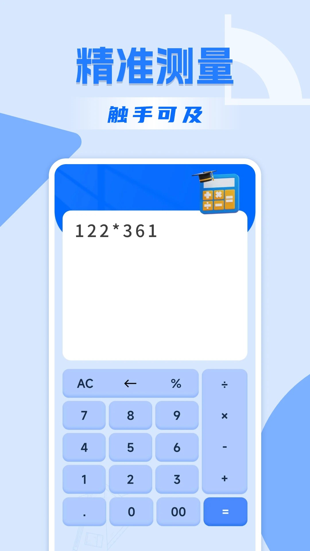 精准手机尺子(图2)
