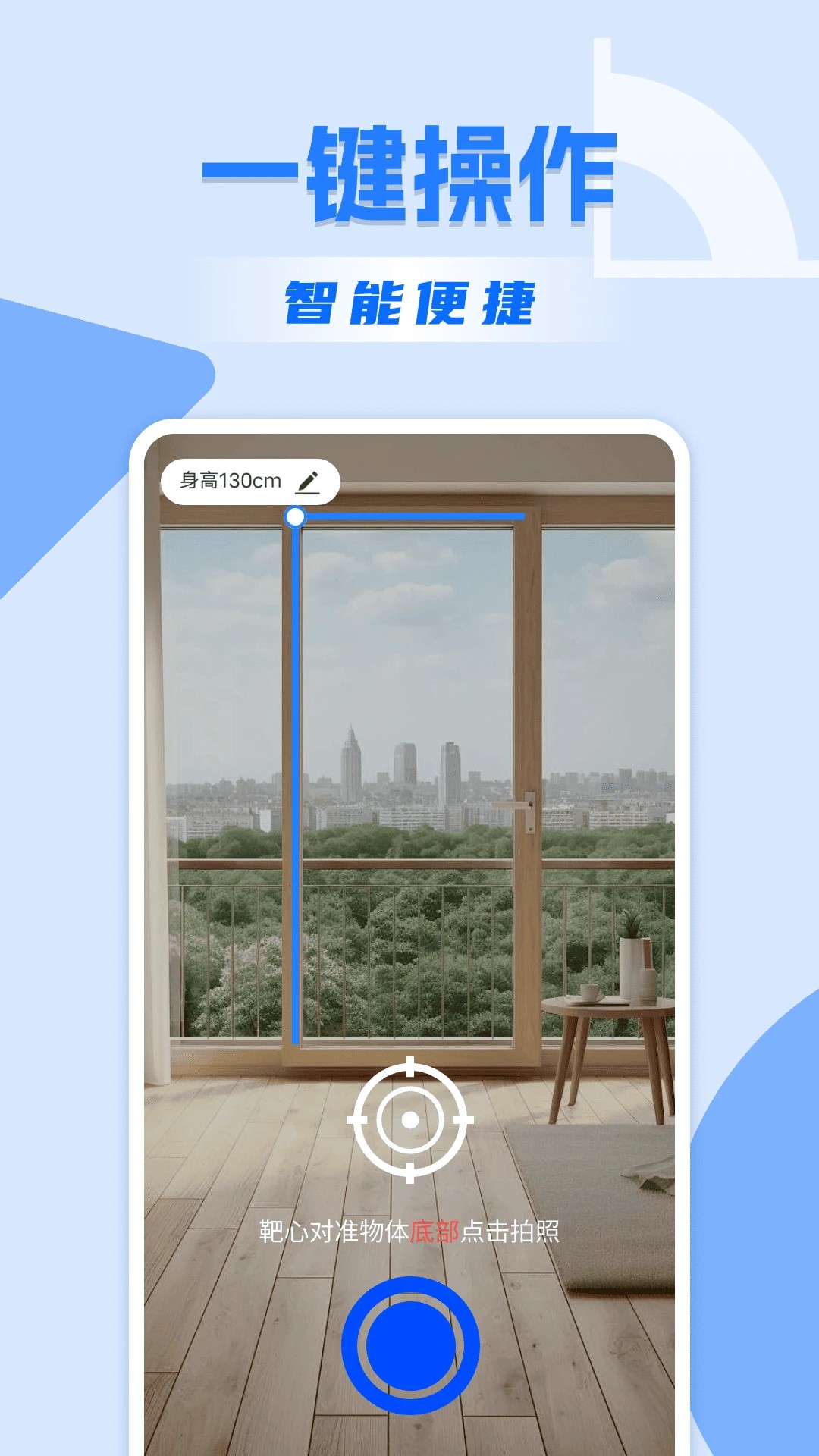 精准手机尺子(图1)