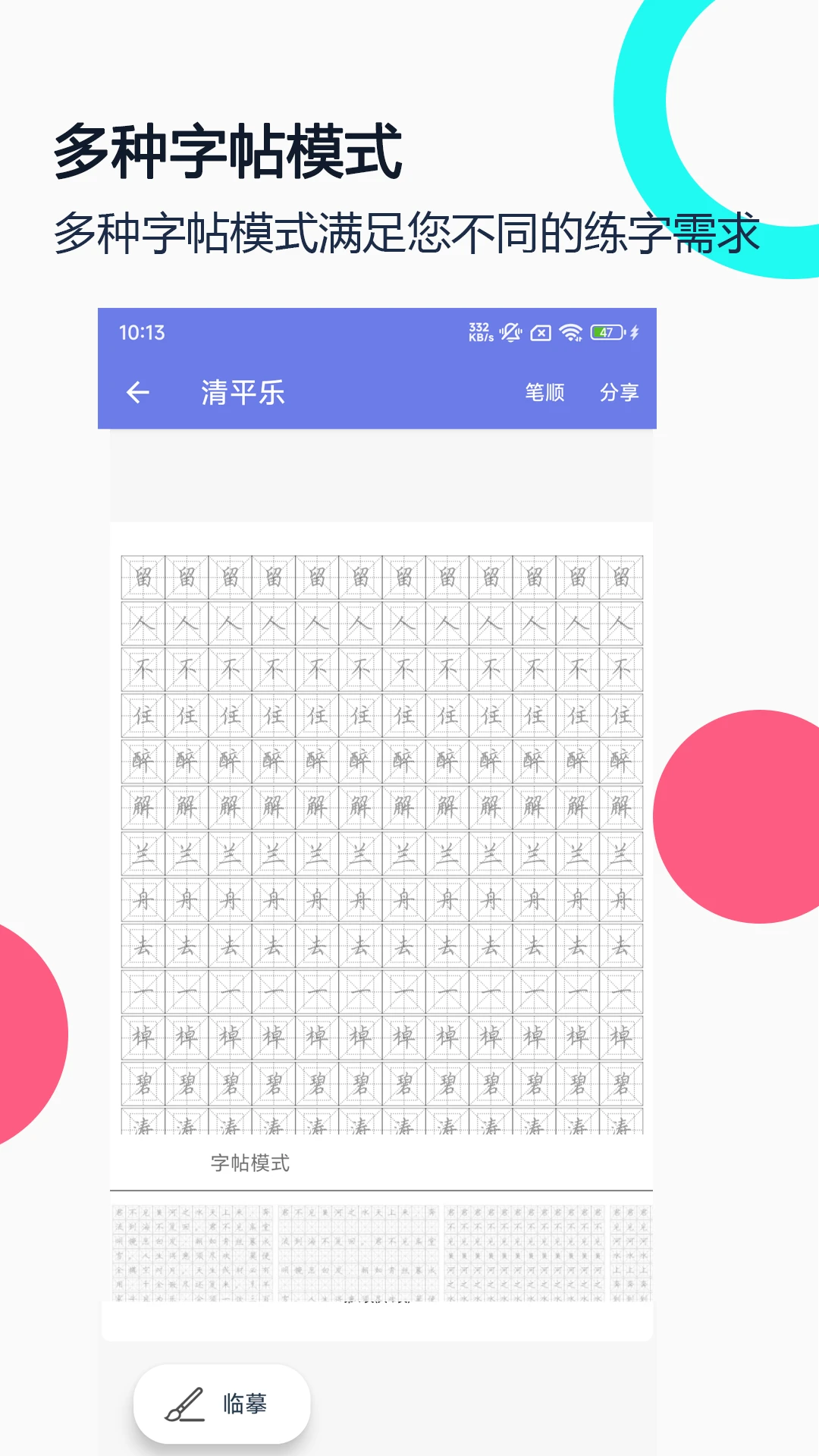 
钢笔字帖