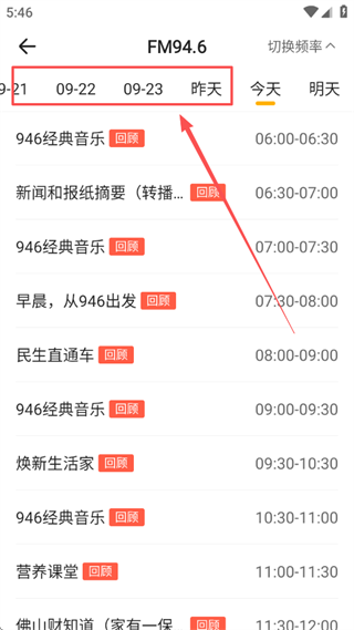 花生FM电台app官方版下载