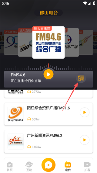 花生FM电台app官方版下载