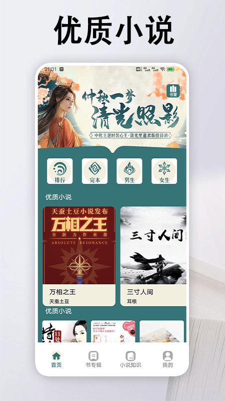 追书大全阅读轻享(图2)