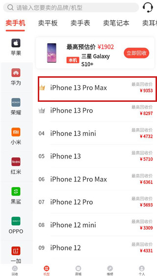 回收社区 手机回收平台(图3)