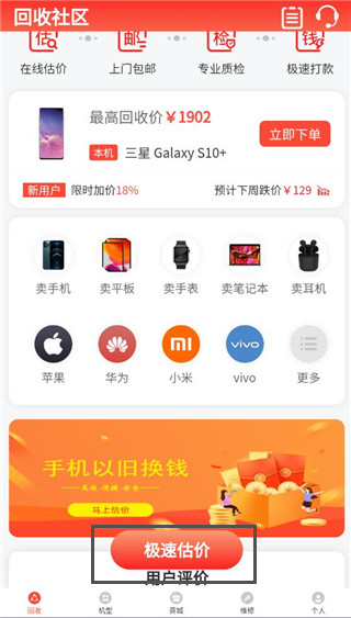 回收社区 手机回收平台(图2)