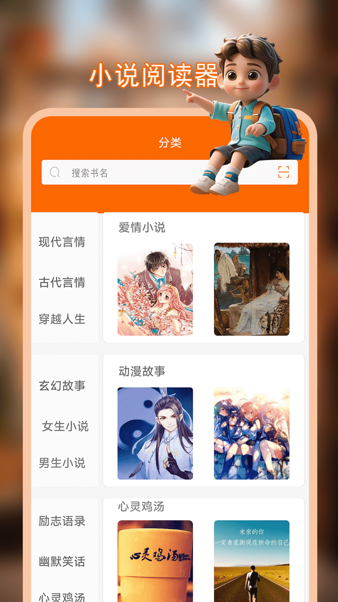 顶点小说阅读器(图2)