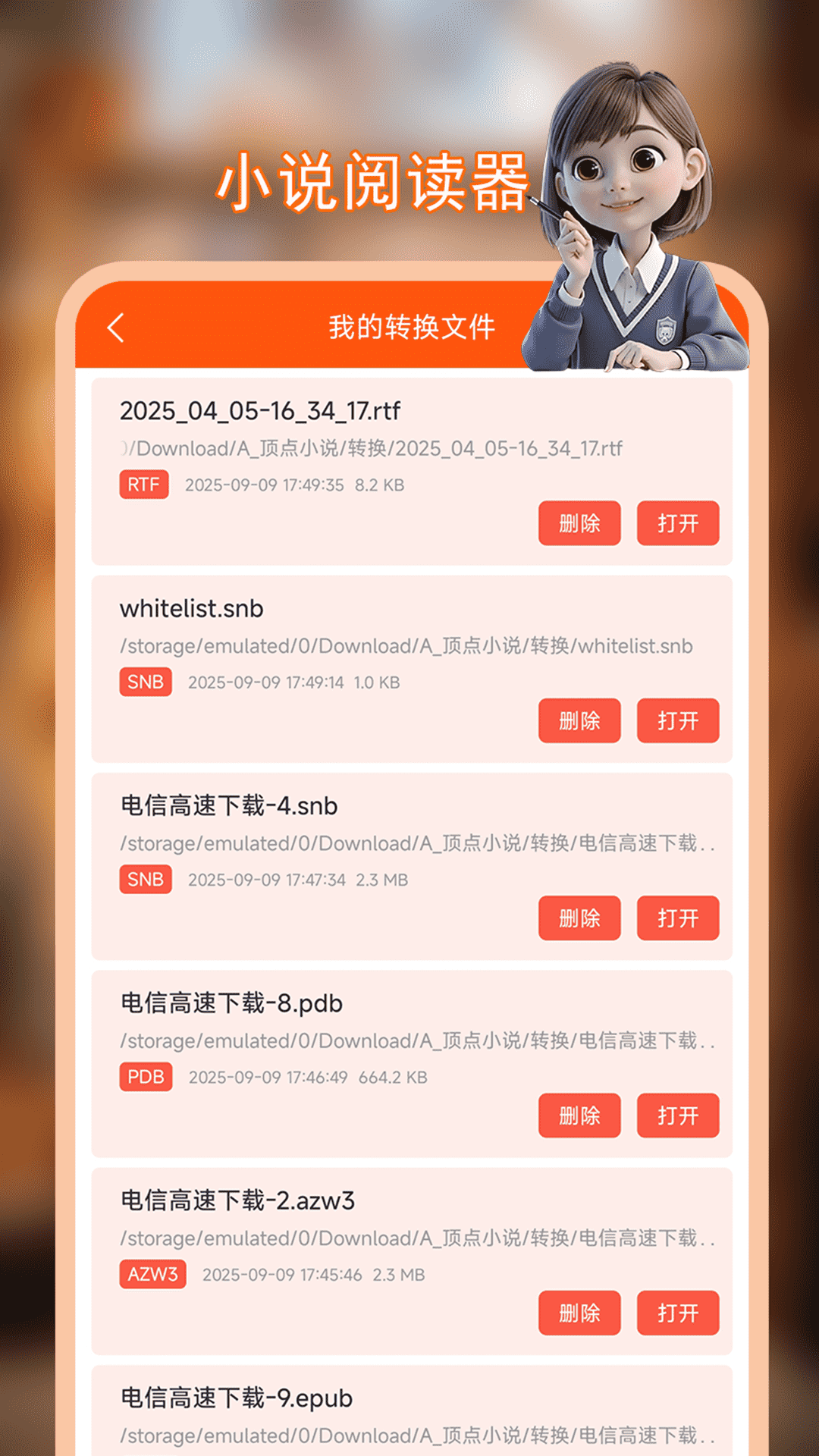 顶点小说阅读器(图1)