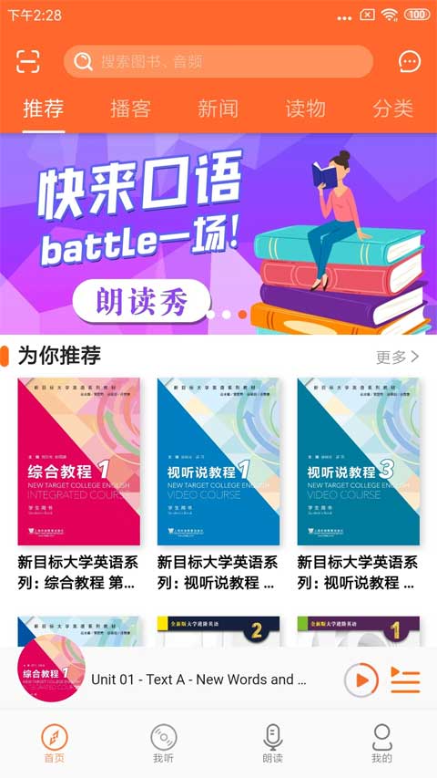 
爱听外语app 官方最新版