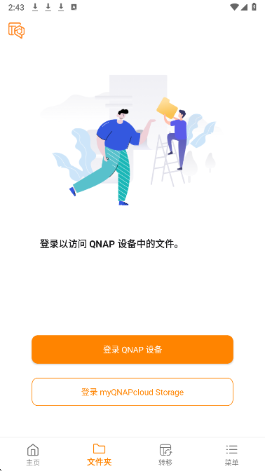 Qfile Pro(图1)