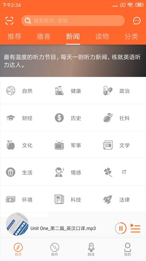 
爱听外语app 官方最新版