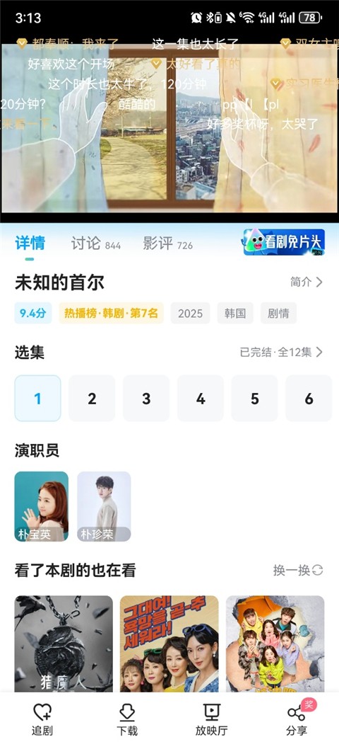 人人美剧视频 正版(图3)