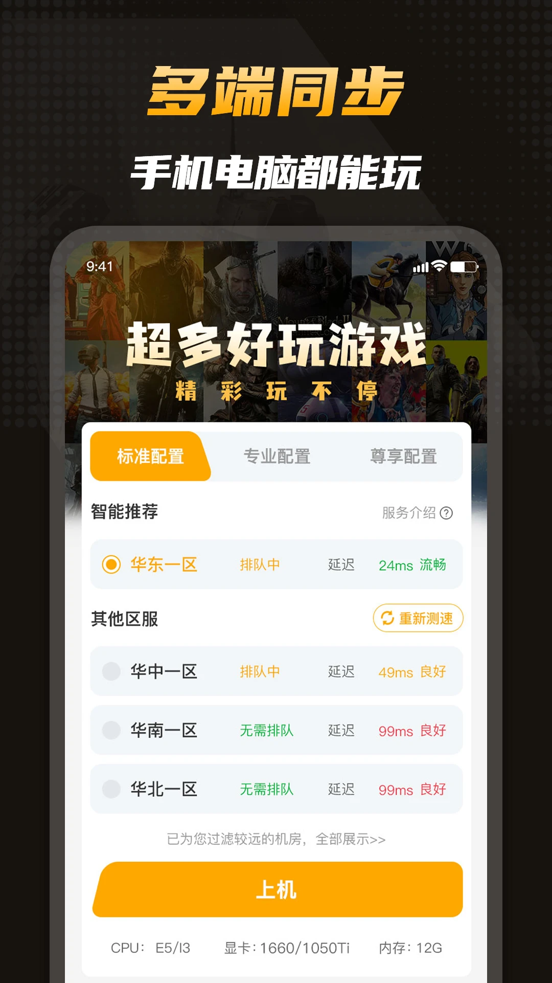 
电讯云网咖 无限时长版