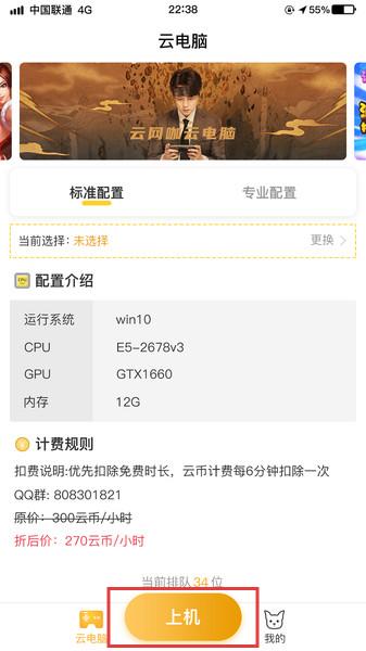 电讯云网咖 无限时长版(图3)