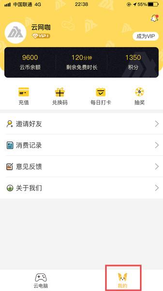 电讯云网咖 无限时长版(图2)