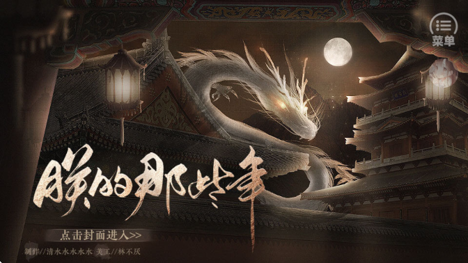 朕的那些年(图1)