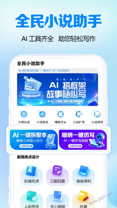 全民小说助手(图1)