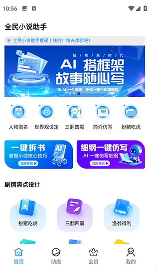 全民小说助手(图2)