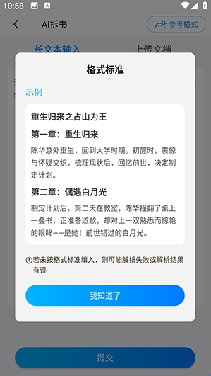 全民小说助手(图5)