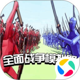 全面战争模拟器 正版免费下载