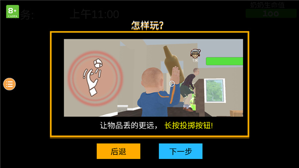 奶奶模拟器 偷钱版(图8)