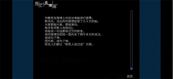 死亡直播间 手机版(图4)
