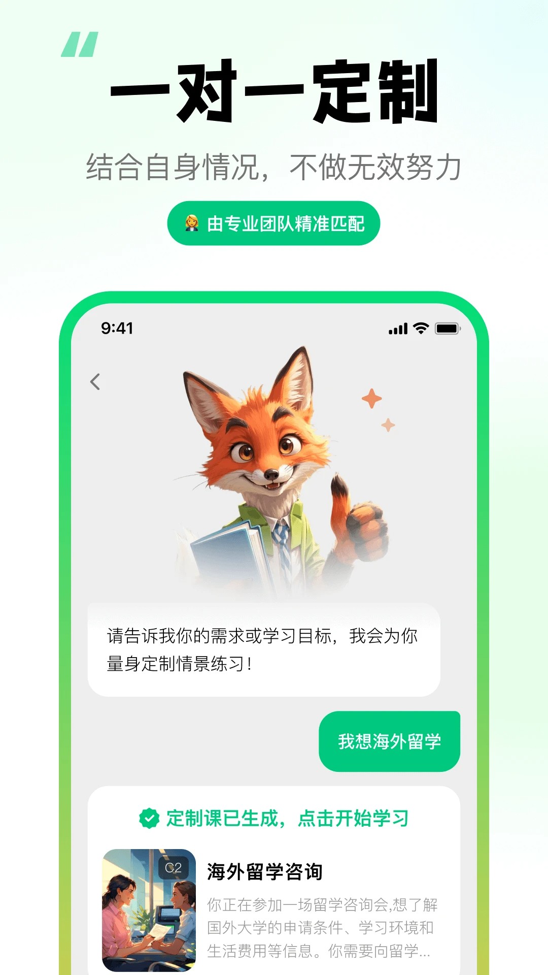 狐说英语 免费安装(图1)