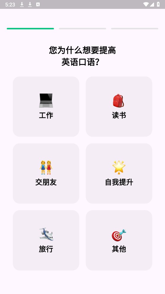狐说英语 免费安装(图3)