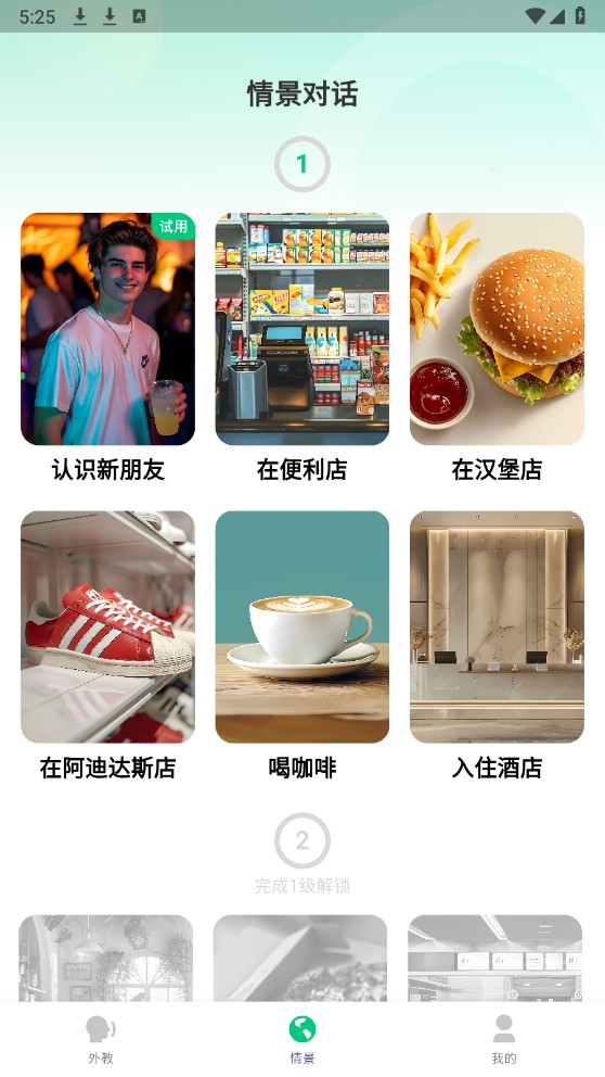 狐说英语 免费安装(图5)