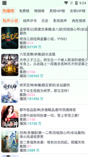 蓝莓听书app图片8