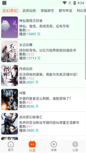 蓝莓听书app图片7