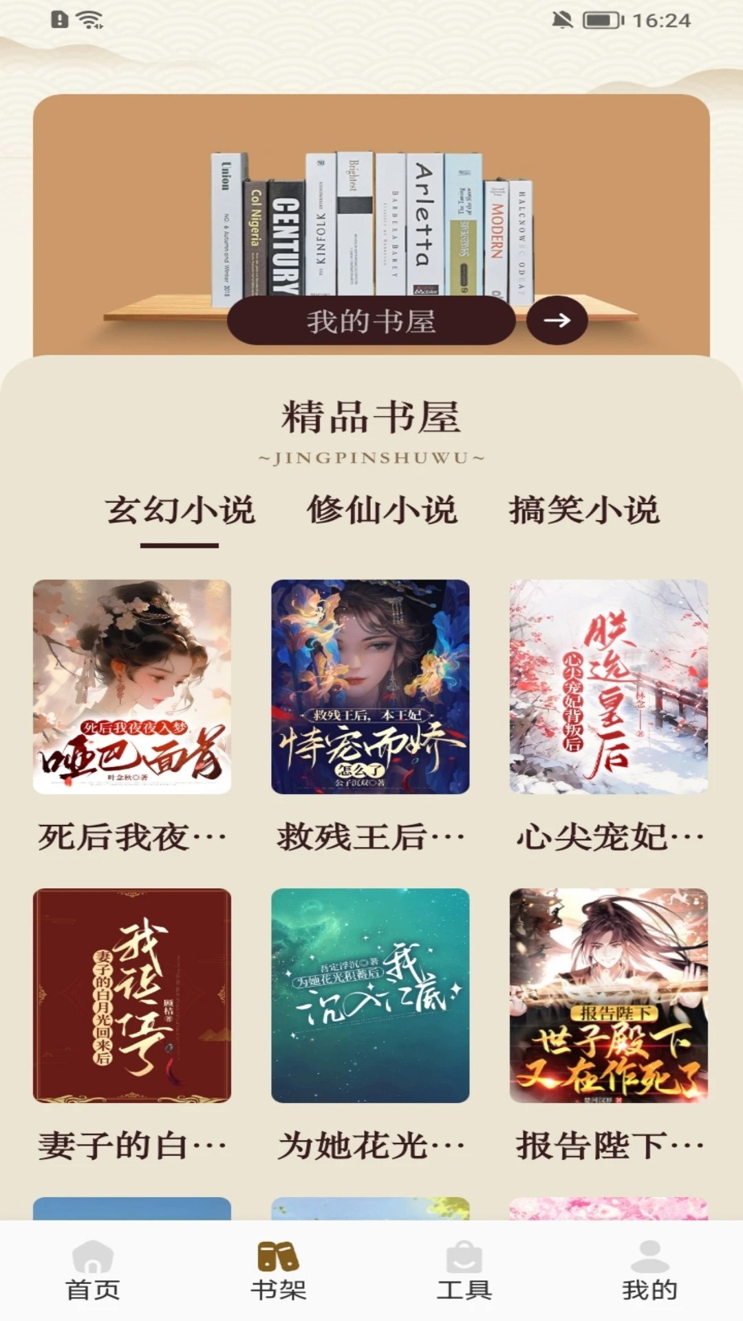 蓝莓听书 官网下载安卓版(图1)