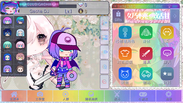 GACHA甜甜 官方版(图5)